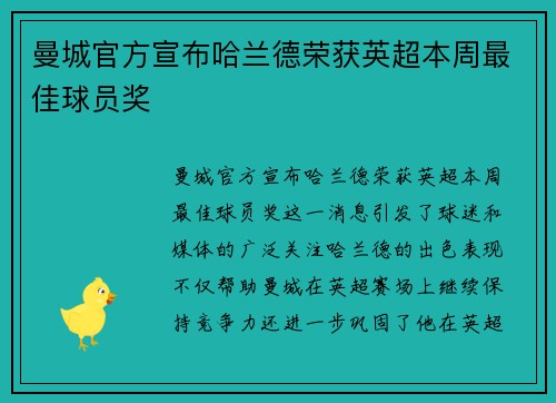 曼城官方宣布哈兰德荣获英超本周最佳球员奖