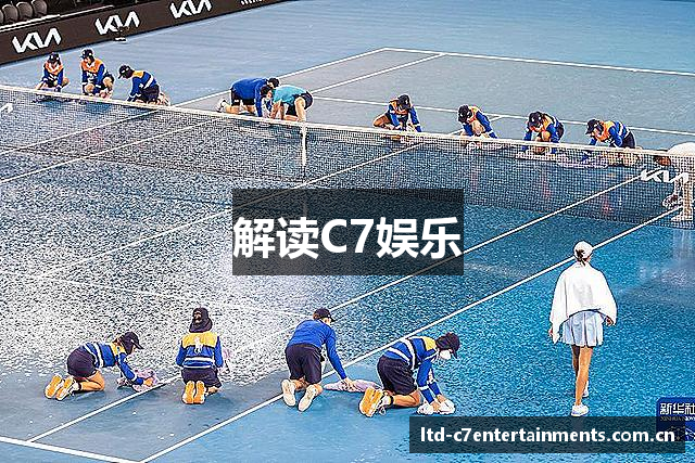 解读C7娱乐